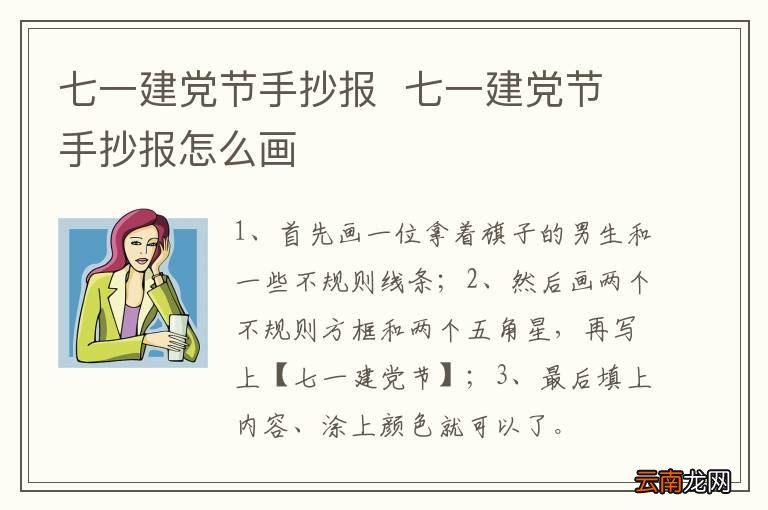 七一建党节手抄报七一建党节手抄报怎么画