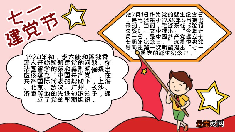 七一建党节手抄报七一建党节手抄报怎么画