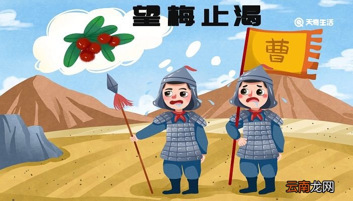 望梅止渴文言文翻译及注释 望梅止渴全文