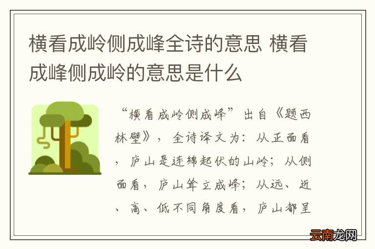 横看成岭侧成峰全诗的意思 横看成峰侧成岭的意思是什么