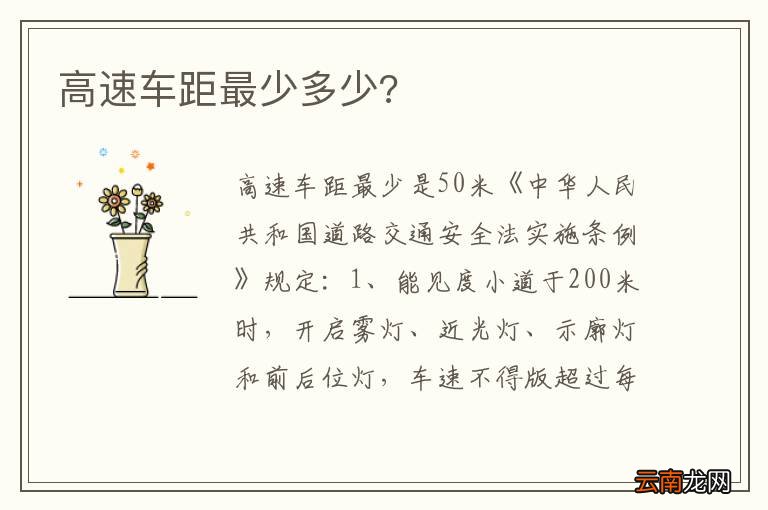 高速车距最少多少?
