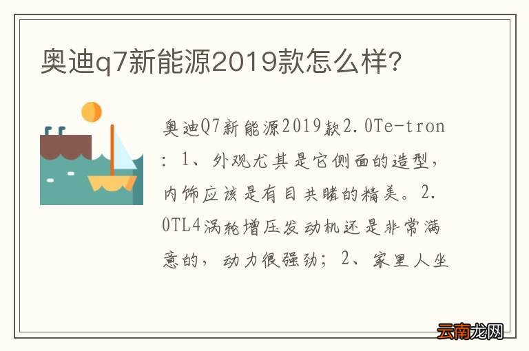 奥迪q7新能源2019款怎么样?