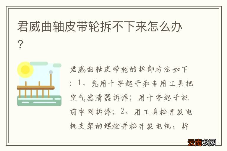 君威曲轴皮带轮拆不下来怎么办?
