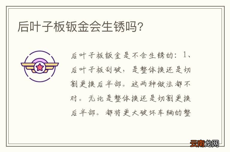 后叶子板钣金会生锈吗?