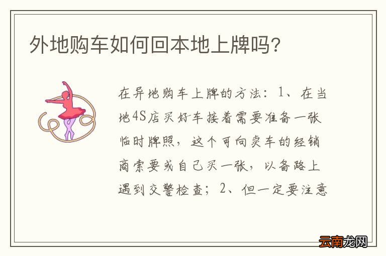 外地购车如何回本地上牌吗?