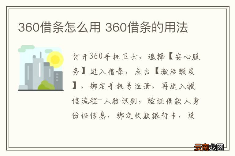 360借条怎么用 360借条的用法