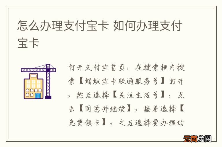 怎么办理支付宝卡 如何办理支付宝卡