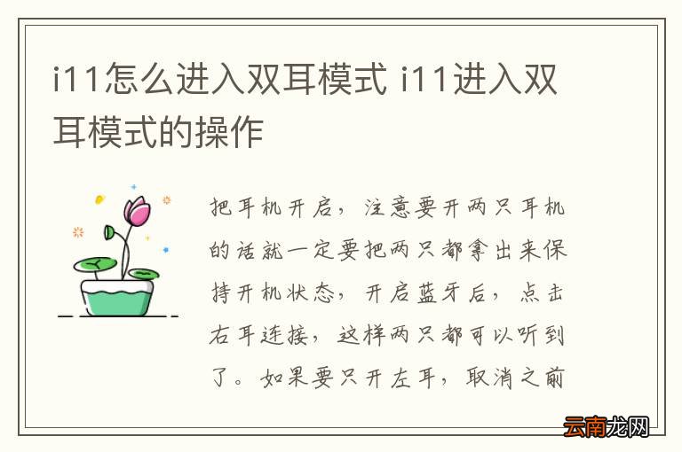 i11怎么进入双耳模式 i11进入双耳模式的操作