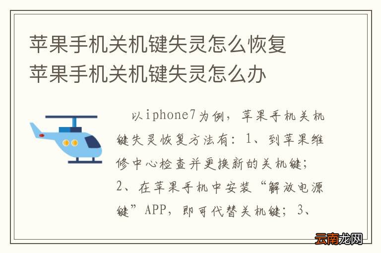 苹果手机关机键失灵怎么恢复苹果手机关机键失灵怎么办