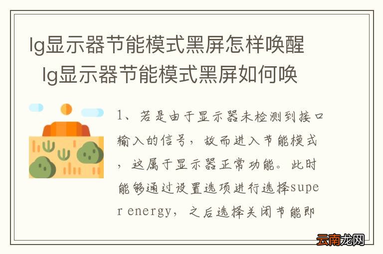 lg显示器节能模式黑屏怎样唤醒lg显示器节能模式黑屏如何唤醒