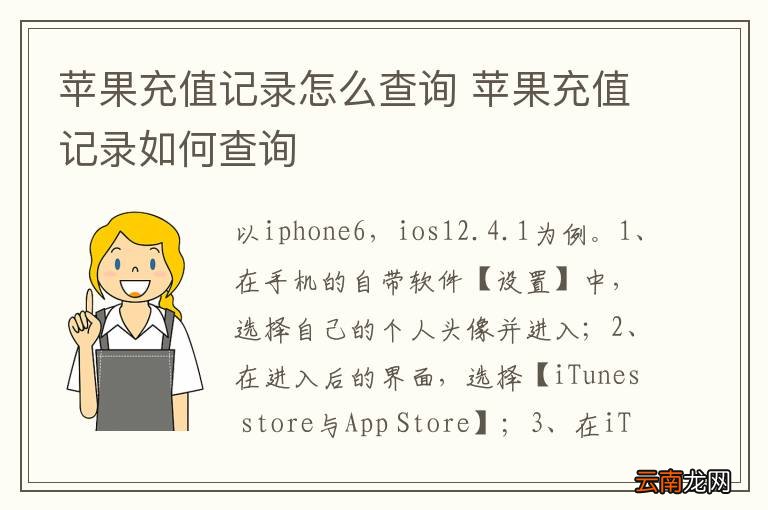 苹果充值记录怎么查询 苹果充值记录如何查询
