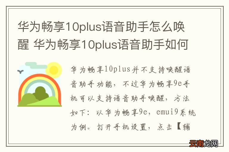 华为畅享10plus语音助手怎么唤醒 华为畅享10plus语音助手如何唤醒