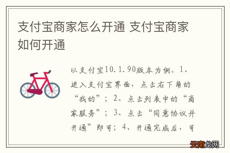 支付宝商家怎么开通 支付宝商家如何开通