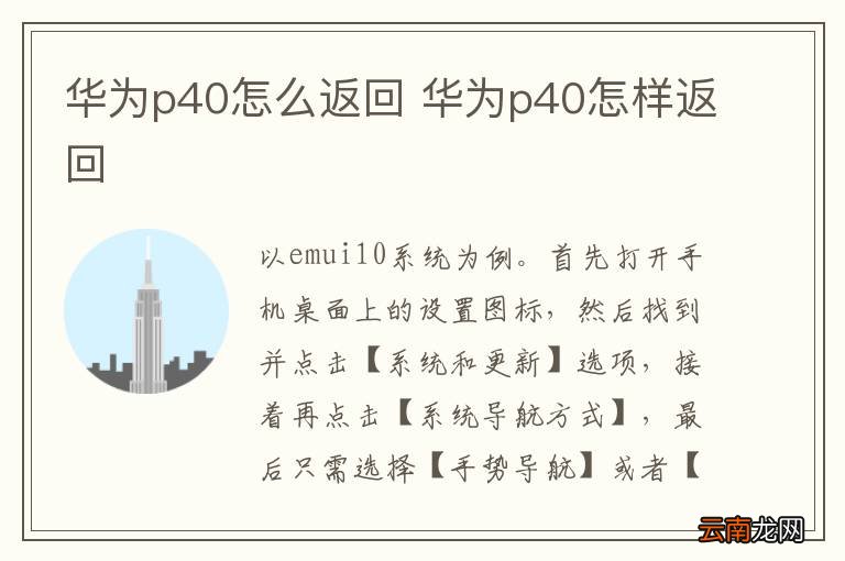 华为p40怎么返回 华为p40怎样返回