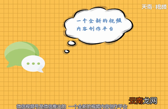 微信视频号是什么 什么是微信视频号