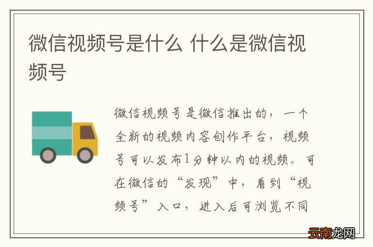 微信视频号是什么 什么是微信视频号