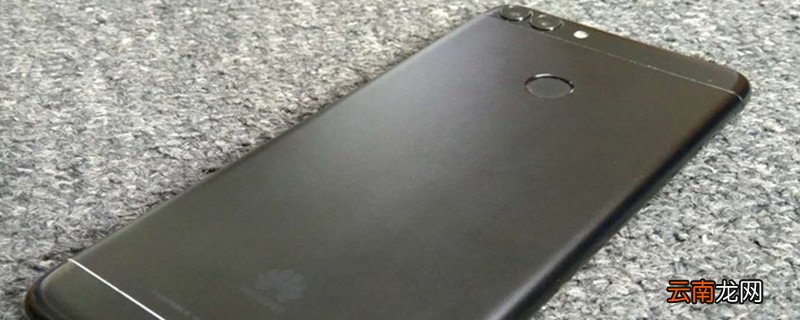 fig al10华为什么型号 fig al10华为型号是什么