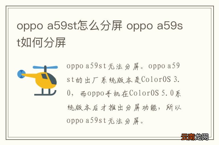 oppo a59st怎么分屏 oppo a59st如何分屏