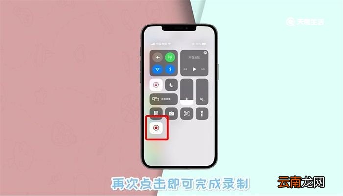苹果12promax怎么录屏 苹果12promax录屏的方法