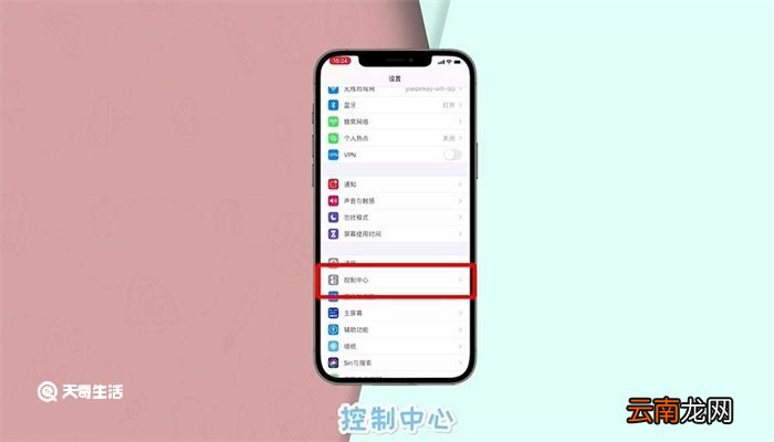 苹果12promax怎么录屏 苹果12promax录屏的方法