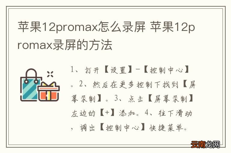 苹果12promax怎么录屏 苹果12promax录屏的方法
