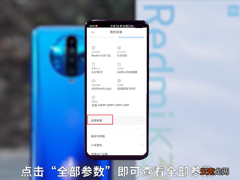 红米k30参数 红米k30参数5g
