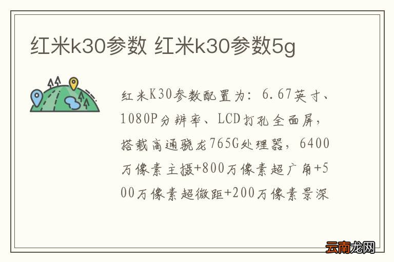 红米k30参数 红米k30参数5g