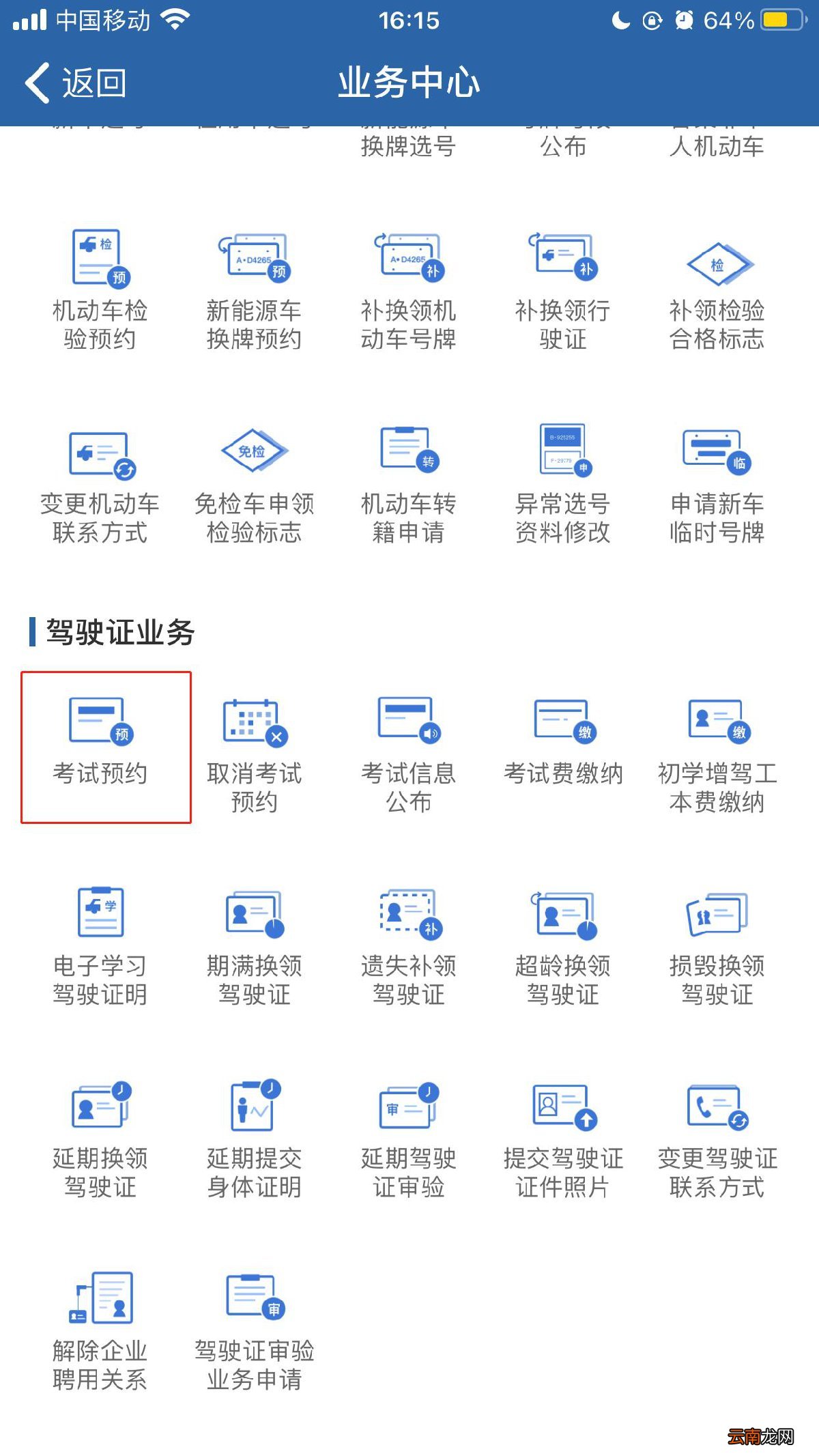 贵阳驾照考试报名指南