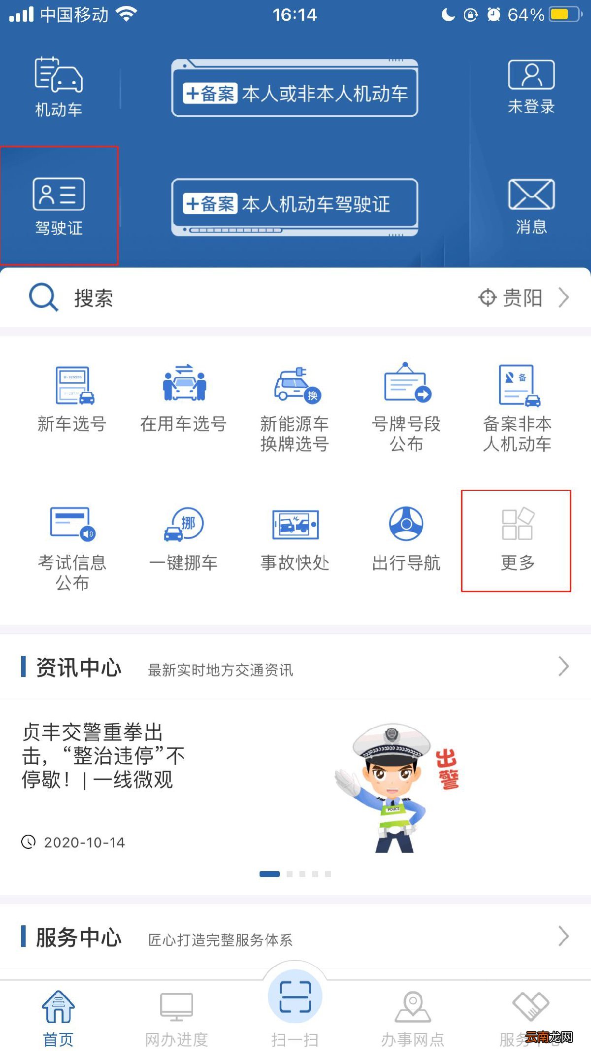 贵阳驾照考试报名指南
