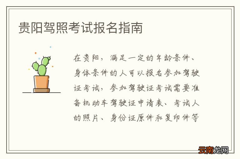 贵阳驾照考试报名指南