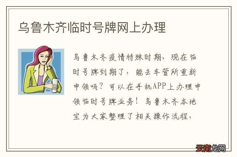 乌鲁木齐临时号牌网上办理