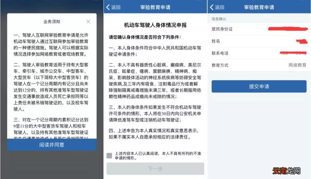 乌鲁木齐驾驶证审验教育如何申请