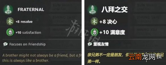 全面战争三国加满意度特性介绍 加满意度特性有哪些？
