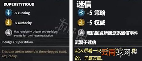 全面战争三国迷信特性介绍 全战三国迷信特性相关效果说明