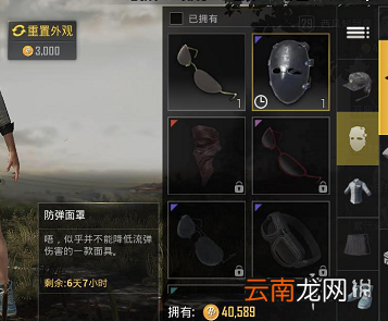 绝地求生刺激战场防弹面罩有什么用 能挡子弹吗