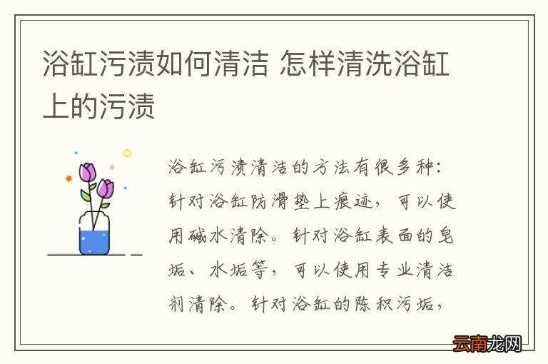 浴缸污渍如何清洁 怎样清洗浴缸上的污渍
