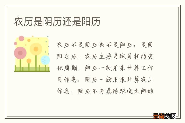 农历是阴历还是阳历