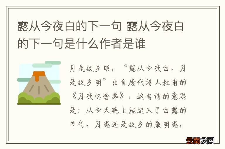 露从今夜白的下一句 露从今夜白的下一句是什么作者是谁