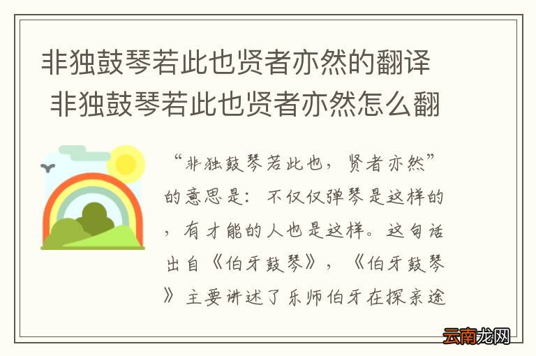 非独鼓琴若此也贤者亦然的翻译 非独鼓琴若此也贤者亦然怎么翻译