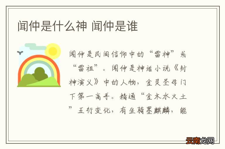 闻仲是什么神 闻仲是谁
