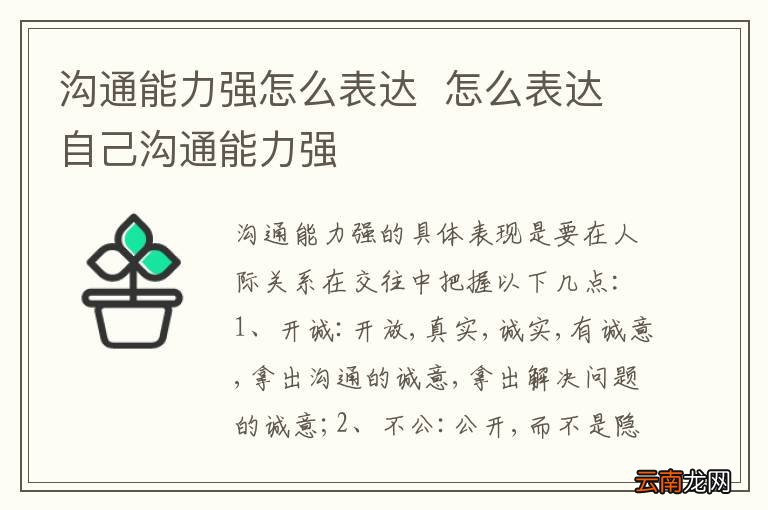 沟通能力强怎么表达怎么表达自己沟通能力强