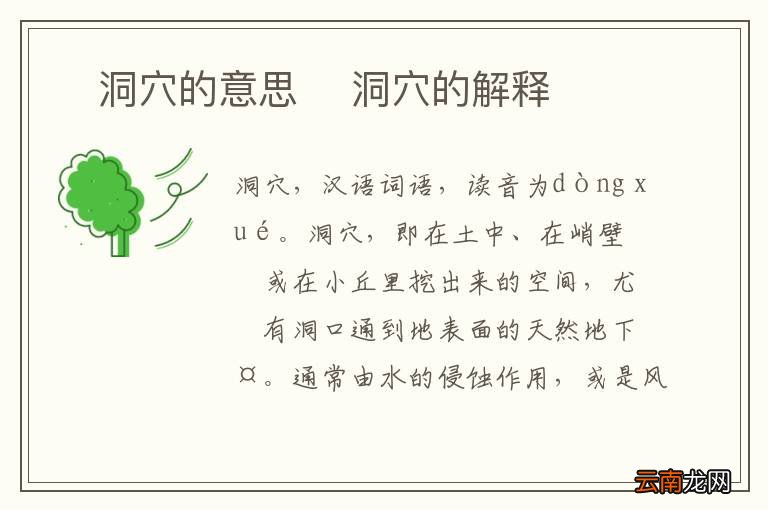 ?洞穴的意思? 洞穴的解释