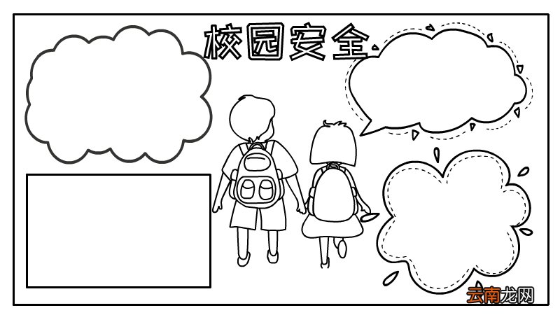 校园防欺凌手抄报