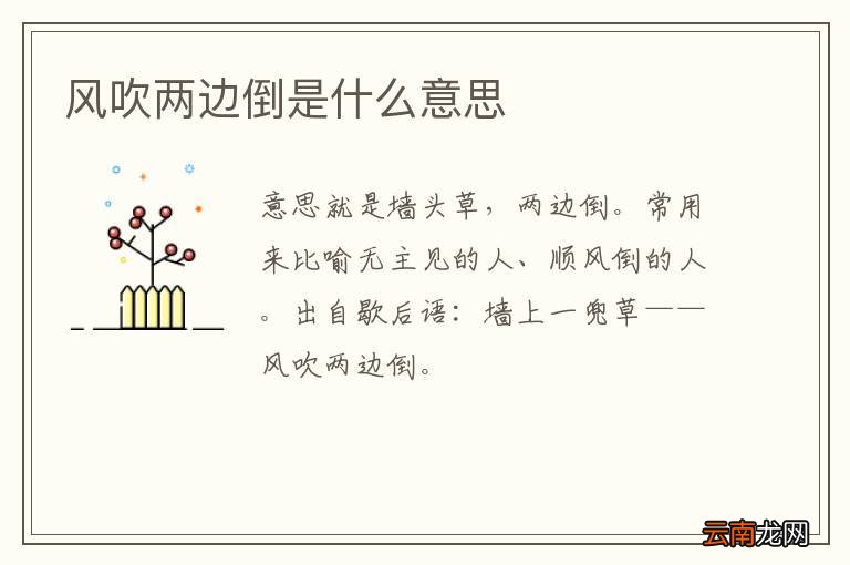 风吹两边倒是什么意思