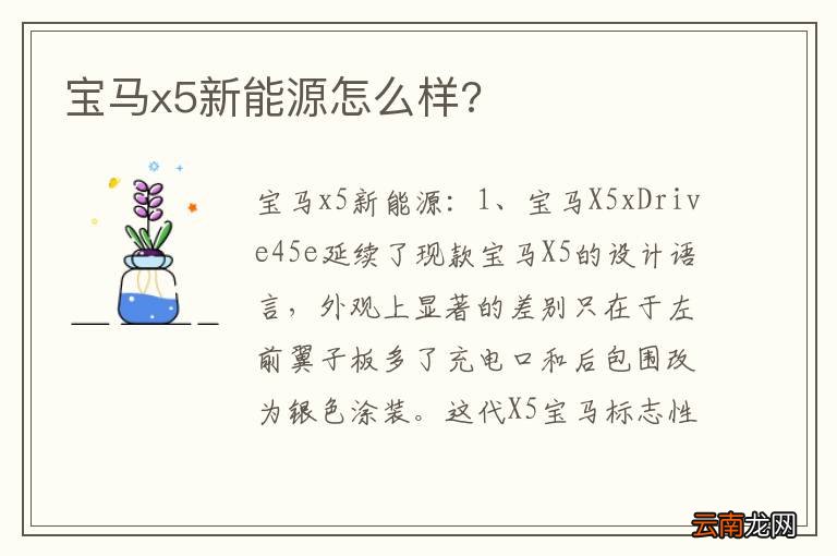 宝马x5新能源怎么样?