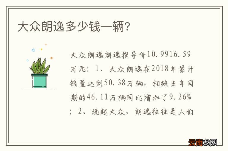 大众朗逸多少钱一辆?