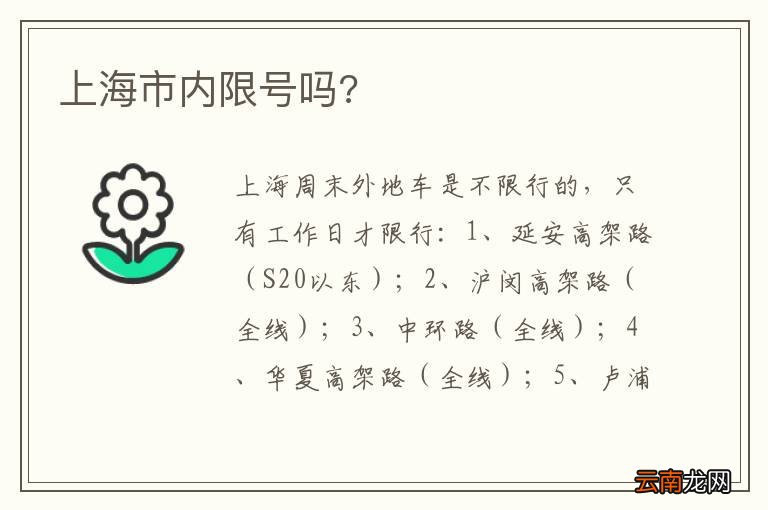 上海市内限号吗?