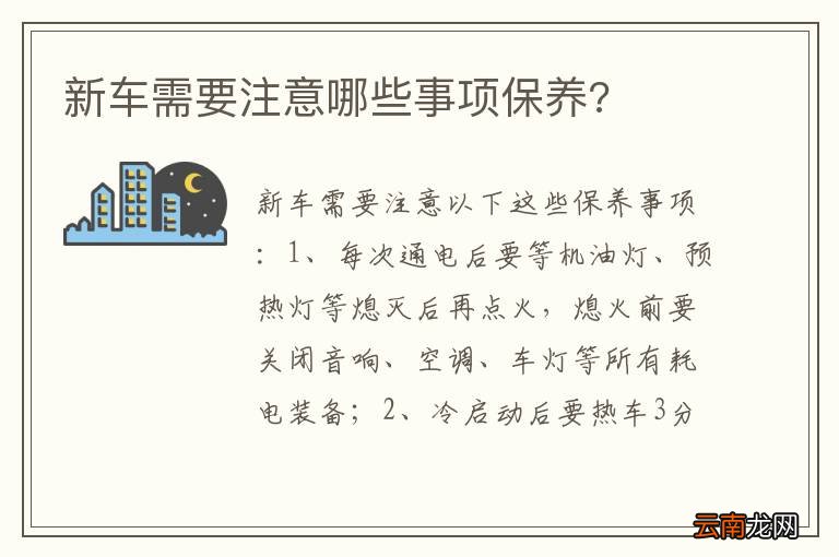 新车需要注意哪些事项保养?
