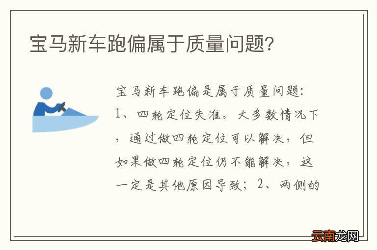 宝马新车跑偏属于质量问题?