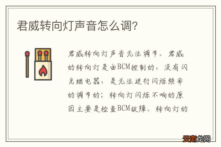 君威转向灯声音怎么调?